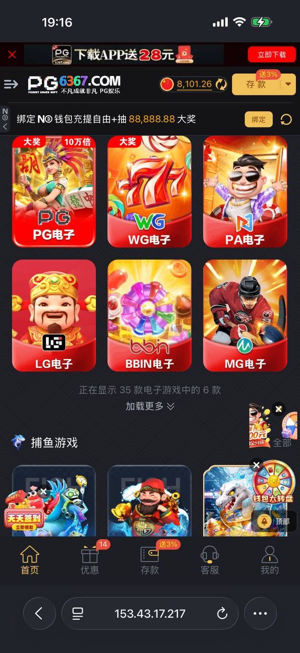 曝光pg6367黑平台 充6200玩电子黑款